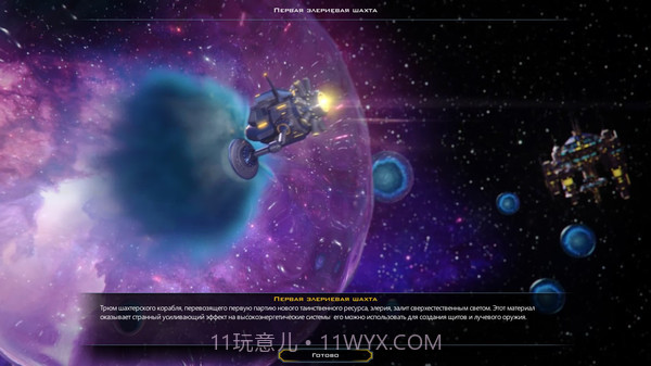 银河文明4 中文版截图1