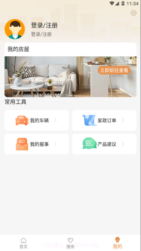 龙光荟截图4 龙光荟截图4