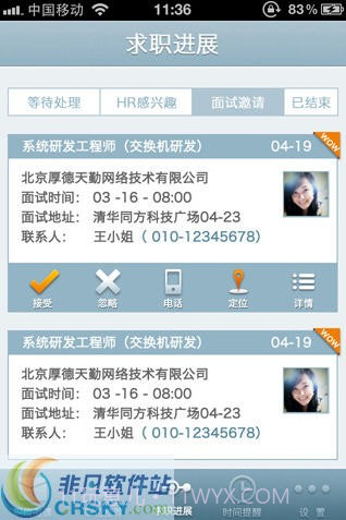 职位来敲门截图3 职位来敲门截图3