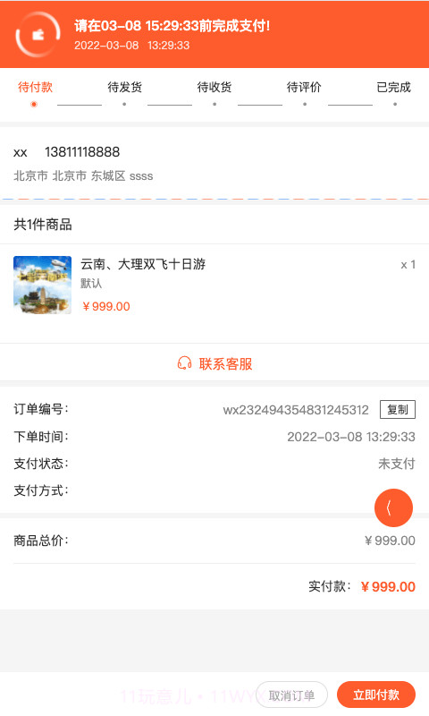 易贝子商城截图4