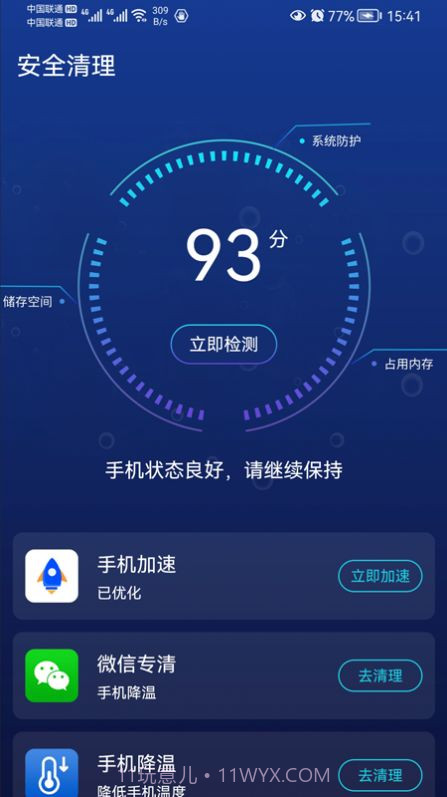 优雅清理精灵官方版截图1
