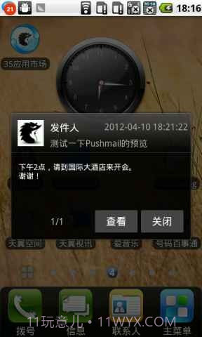 35Pushmail企业邮局截图3