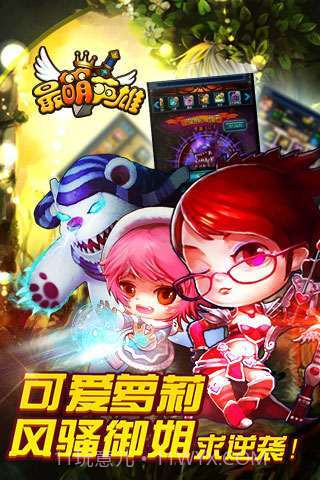 最萌英雄截图3