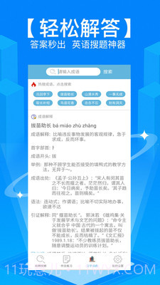 学霸作业搜题截图3