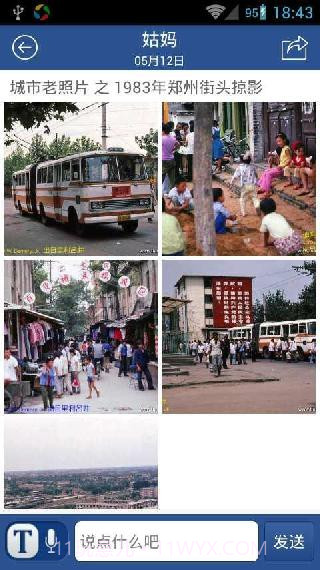 亲友圈-正式版截图2