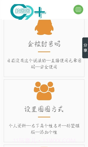 拉圈圈助手截图4