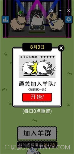 羊了个羊无限金币版截图1