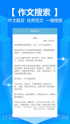 学霸作业搜题截图2