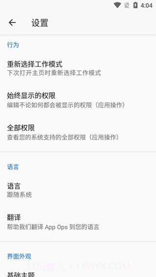App Ops截图2
