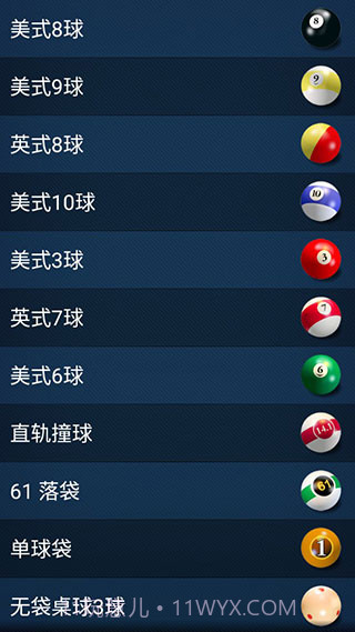 3D桌球v2.5.1截图2