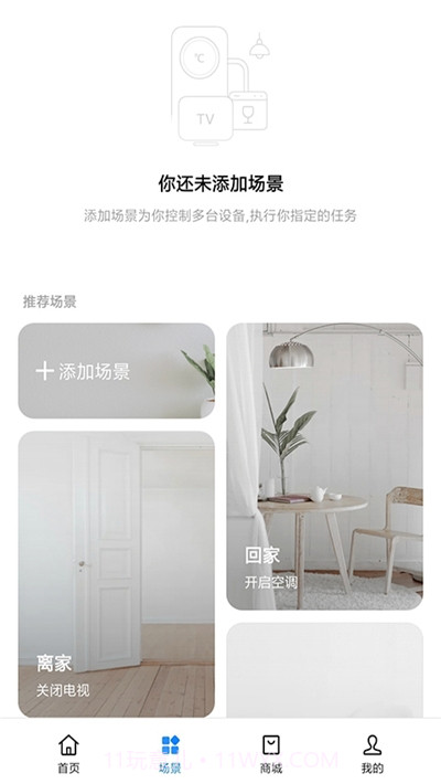 HeyTap Smart Home(智能家居生活)截图2