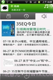 35EQ企业即时通讯软件截图2