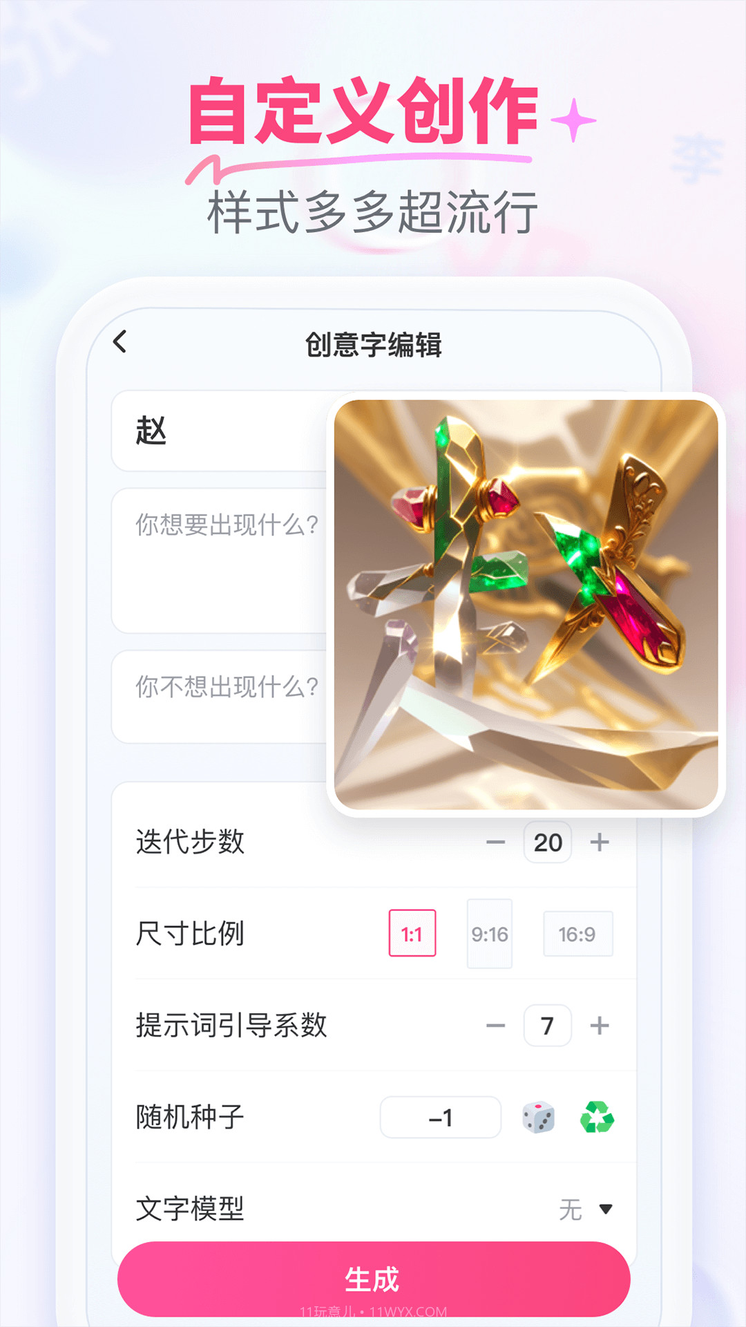 柚剪艺术字制作截图3