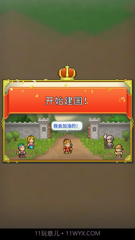 王都创世物语截图1