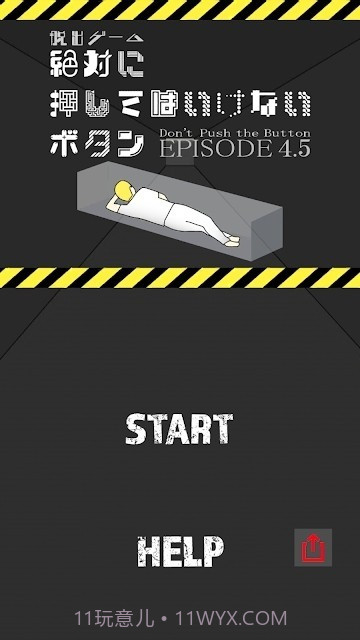 不要碰那个按钮2截图1