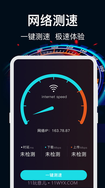 WiFi加速截图4