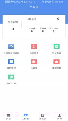 宜春市人民医院医生端截图4