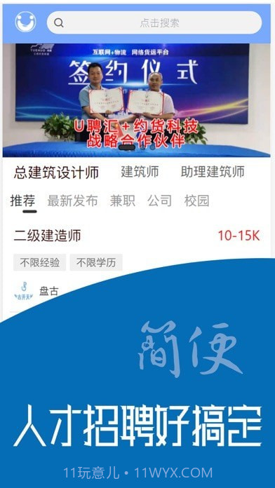 U聘汇截图1 U聘汇截图1