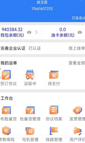 顺通货运截图3