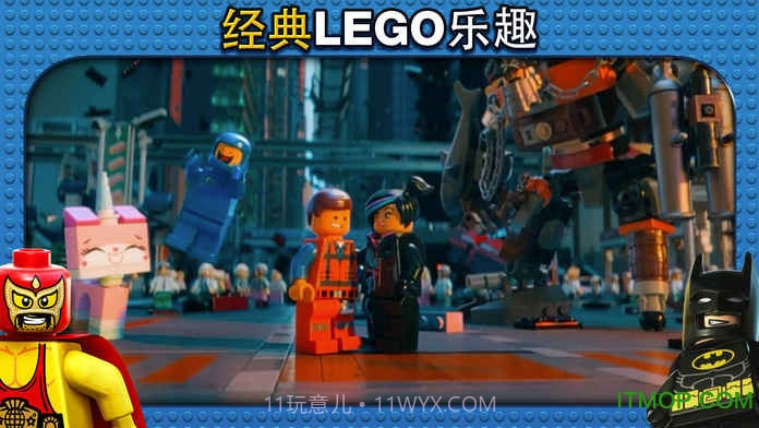乐高大电影:游戏版截图1