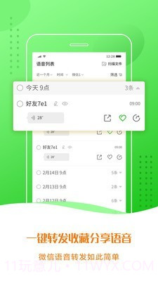 语音合成小助手截图3
