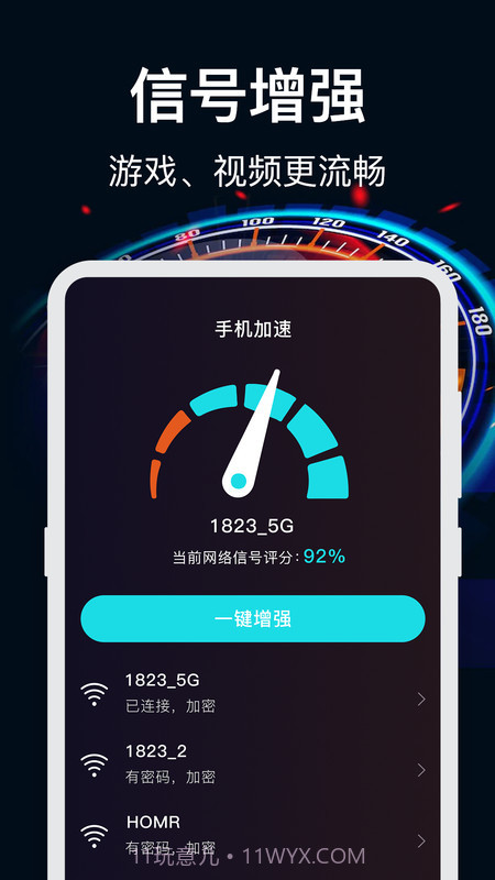 WiFi加速截图3