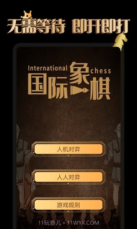 国际象棋学堂截图3