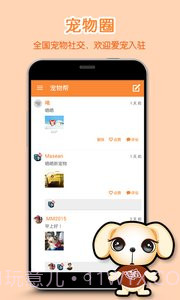 宠物帮v1.0.5截图2 宠物帮v1.0.5截图2