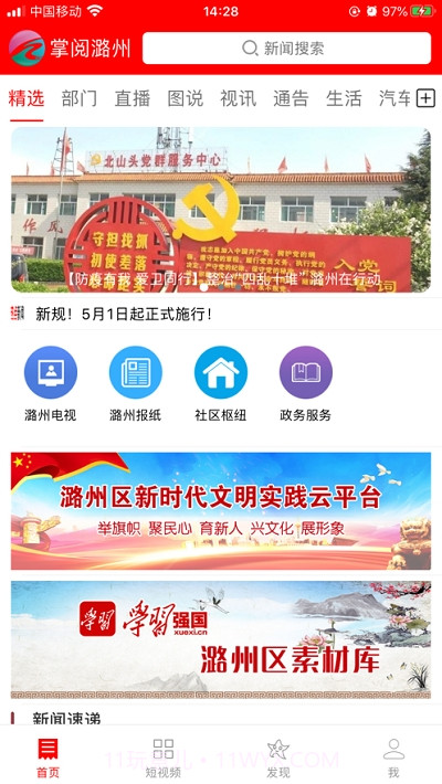 掌阅潞州截图3