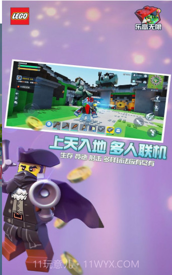 乐高无限免费版截图1