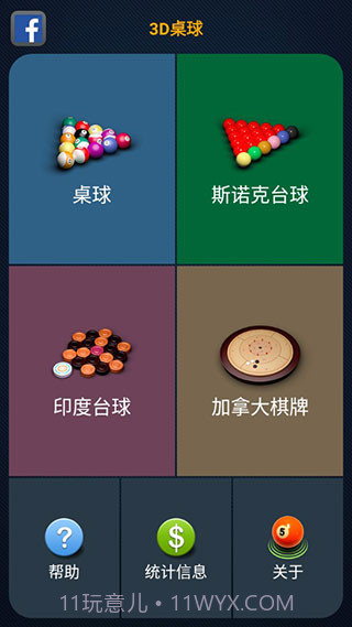 3D桌球v2.5.1截图1