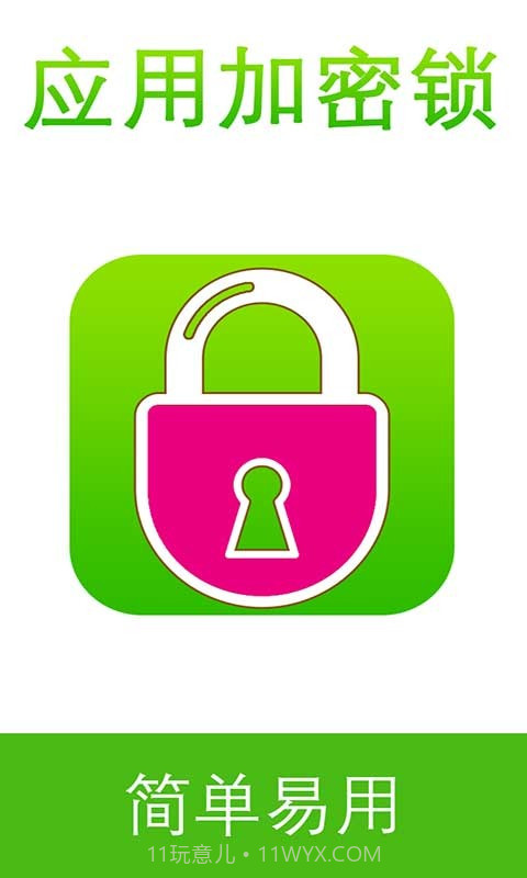 应用加密锁截图1