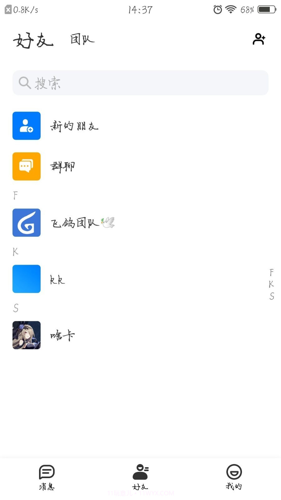 飞鸽截图4 飞鸽截图4