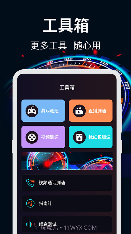 WiFi加速截图1