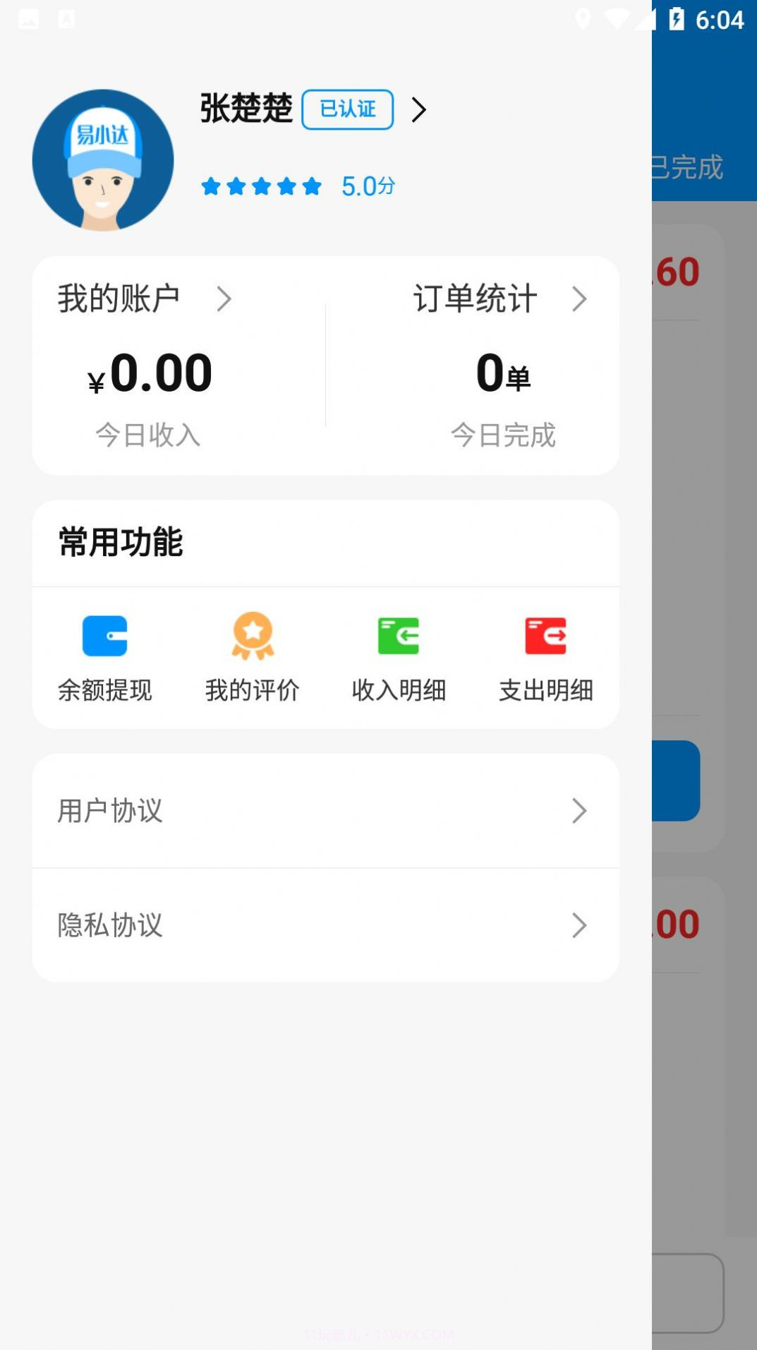 易小达骑手截图3