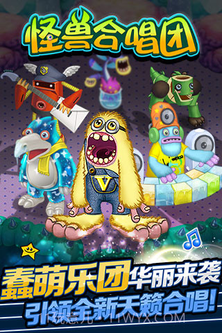 怪兽合唱团截图1