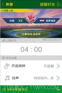 世界杯神器截图4 世界杯神器截图4