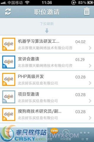 职位来敲门截图2 职位来敲门截图2