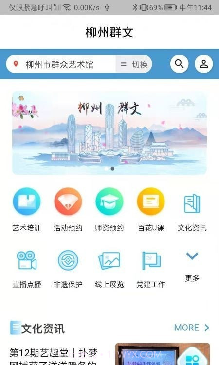 柳州群文截图2