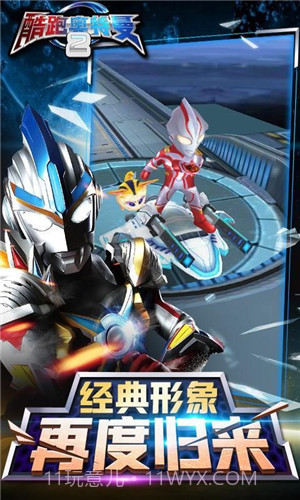 酷跑奥特曼2截图2