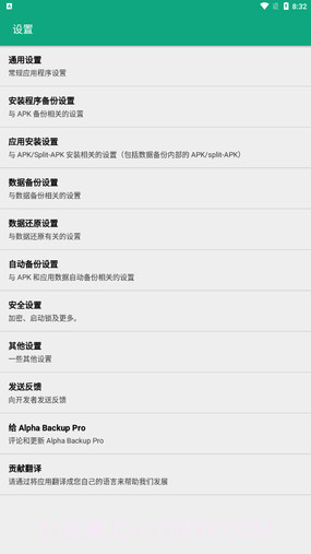 Buggy Backup截图1
