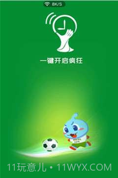 世界杯神器截图1 世界杯神器截图1