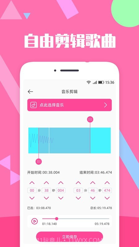 音频音乐合成剪辑软件截图2