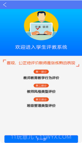 博乐学(博乐学云阅卷系统)V2.4.88 安卓正式版截图3