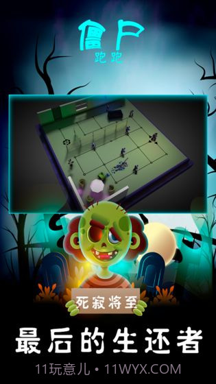 僵尸跑跑截图3
