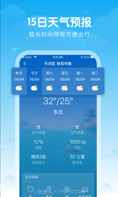 吉祥天气截图4