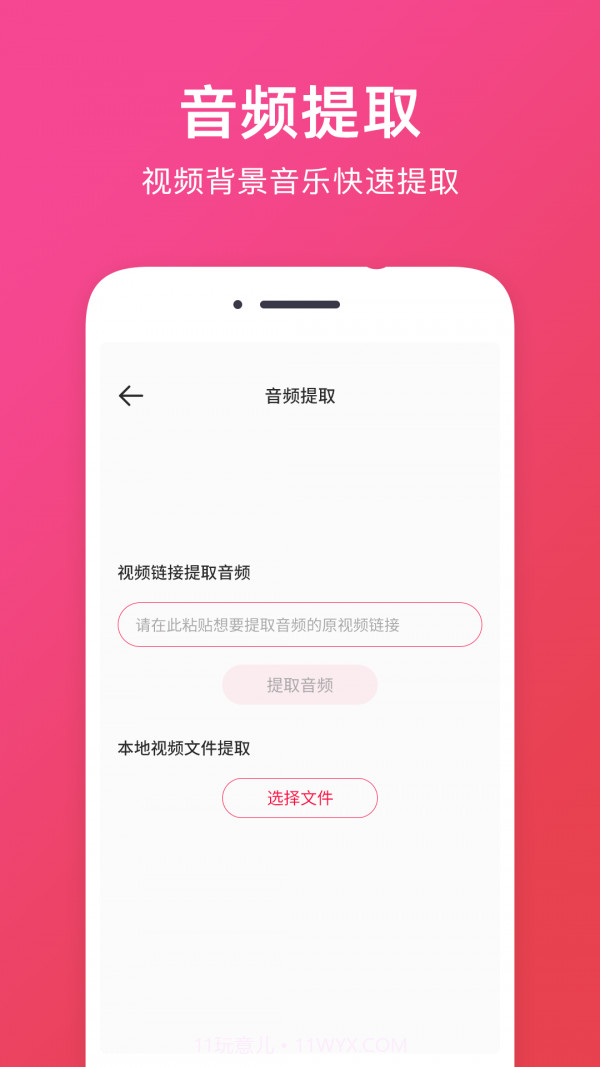 音频提取助手截图3 音频提取助手截图3