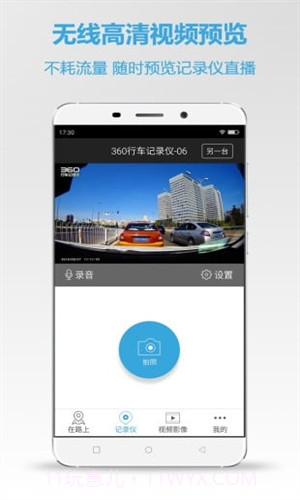360行车记录仪截图5 360行车记录仪截图5