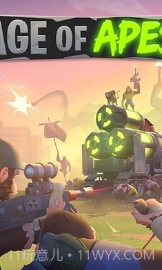 猿族时代下载入口截图1