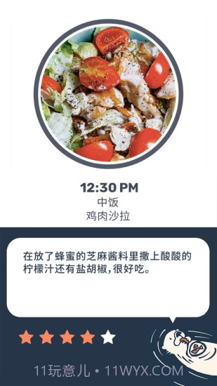 Otter水獭的食谱日记截图1